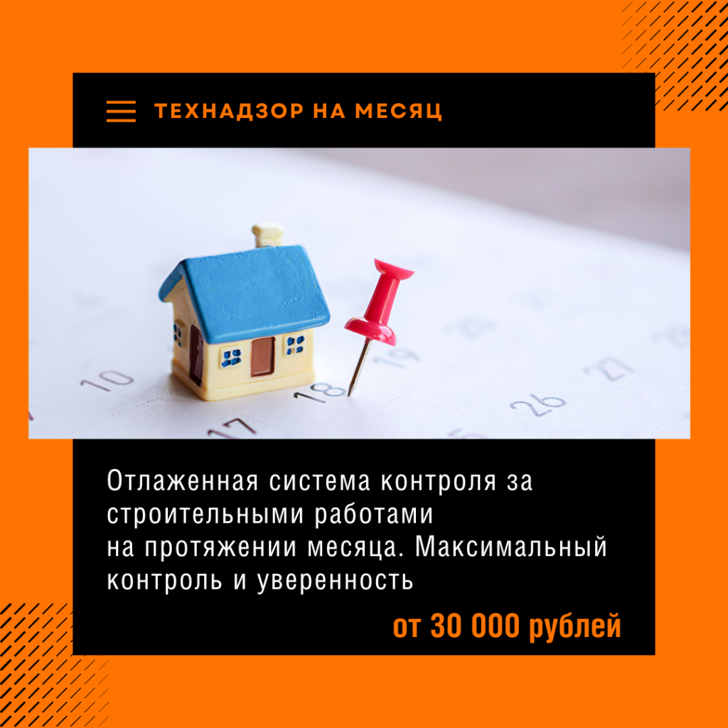 Технадзор в Королёве