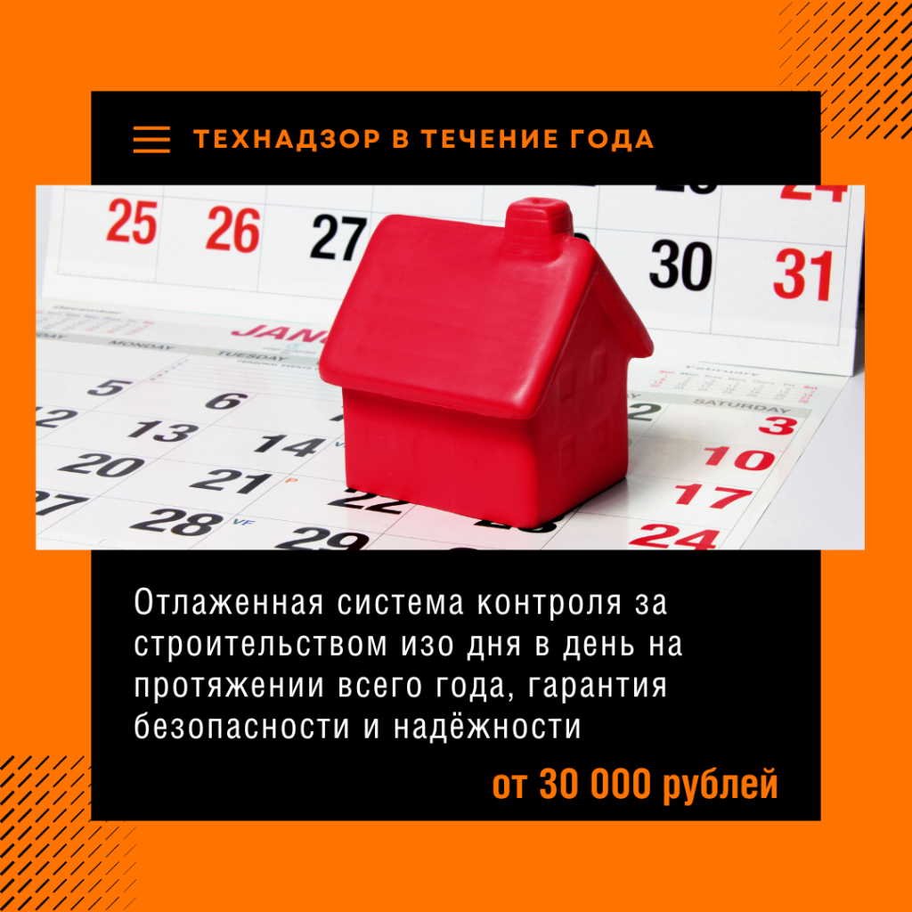 Технадзор в Королёве