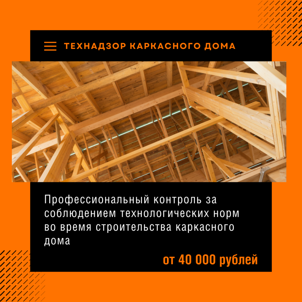 Технадзор в Королёве