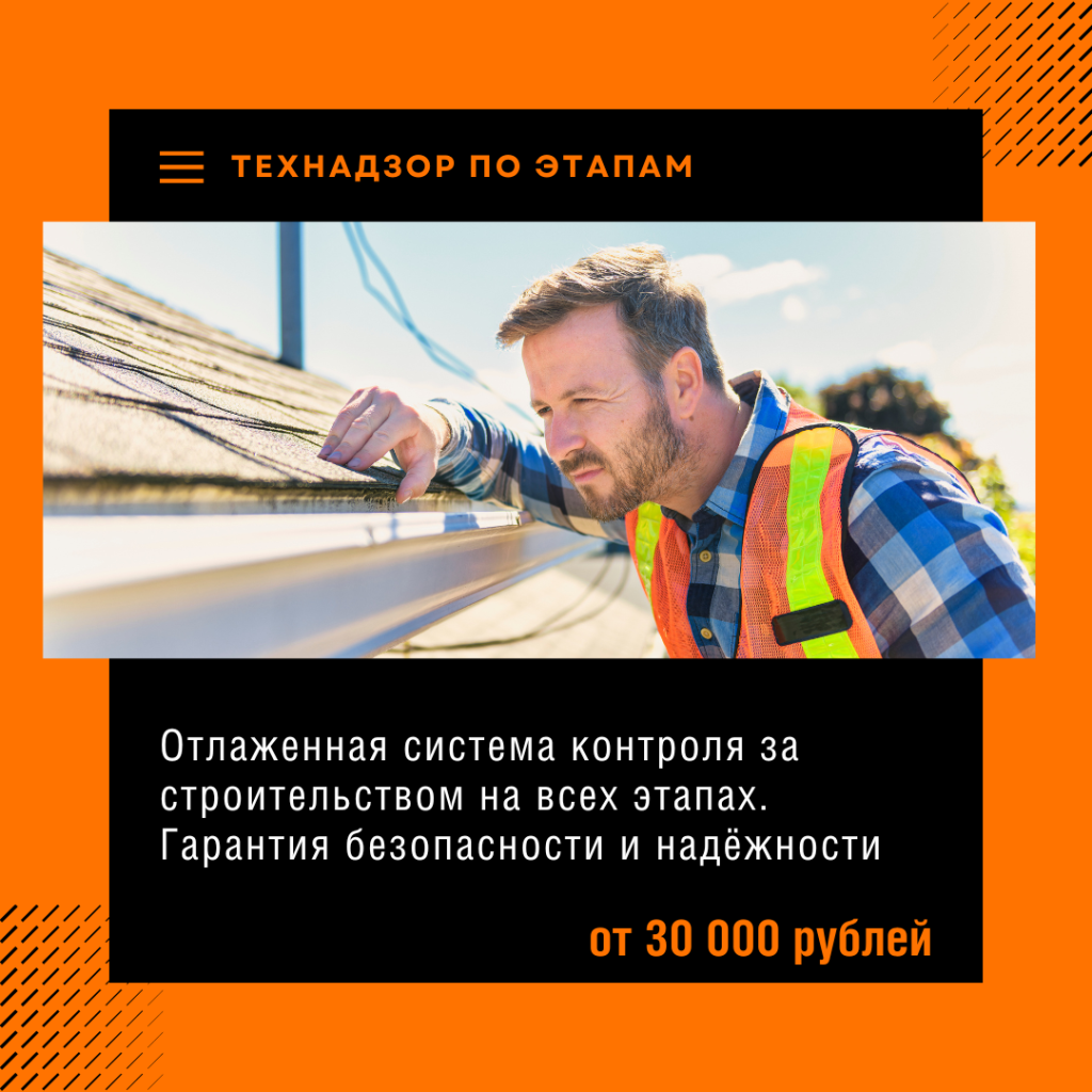 Технадзор в Королёве