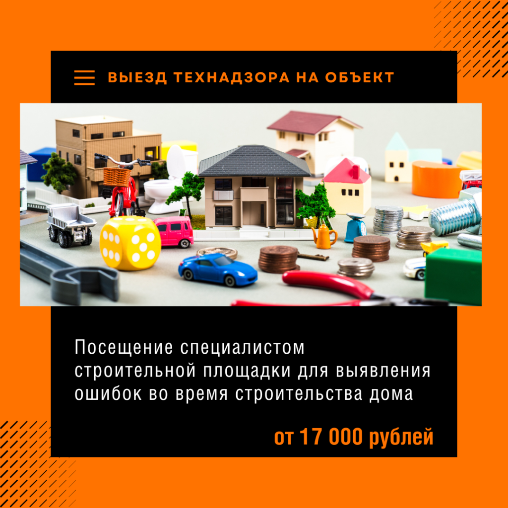 Технадзор в Королёве