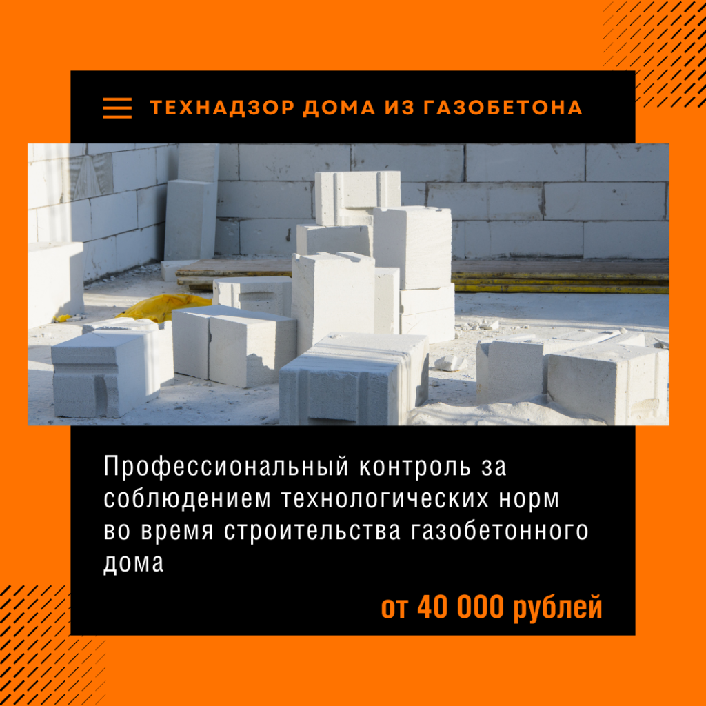 Технадзор в Королёве