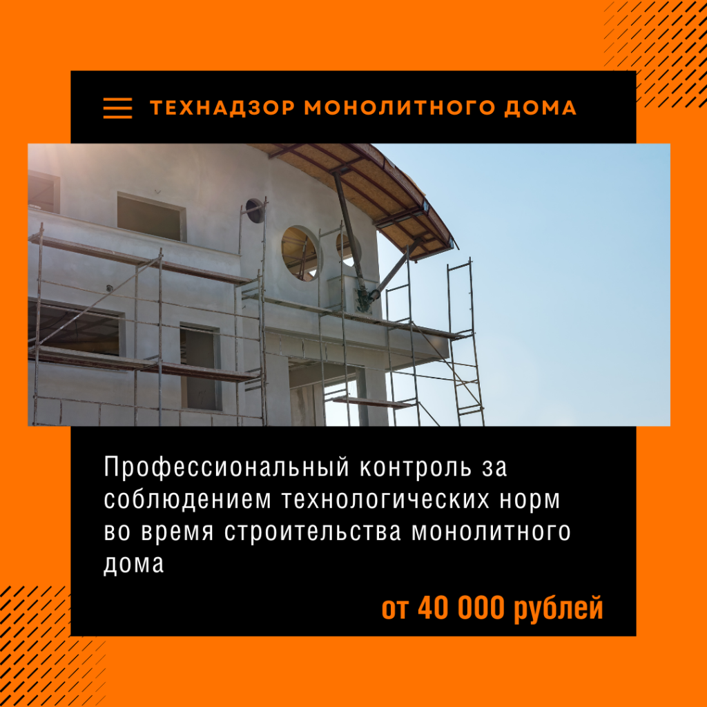 Технадзор в Королёве